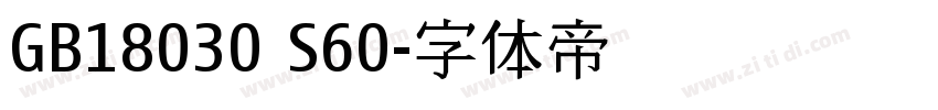 GB18030 S60字体转换